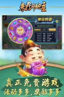 来打斗地主好玩吗来打斗地主玩法简介
