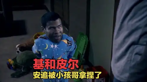 爆笑黑人兄弟系列之安追被小孩哥拿捏了