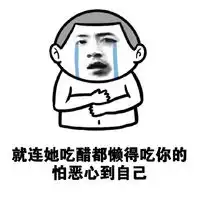 十分经典的搞笑文字表情包女生讨厌男生的表现形式
