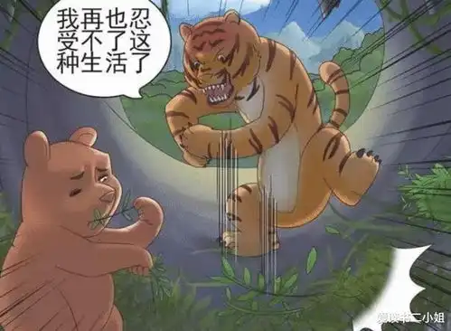 搞笑漫画老杜把猛兽点化成人当媳妇,却被猛兽蒙在鼓里
