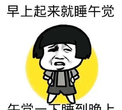 幽默笑话自己挖的大坑,就是心里拔凉拔凉的也得往里跳啊
