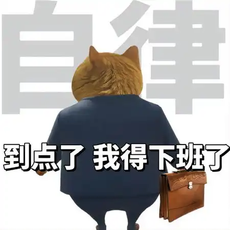2024打工人图片大全头像控
