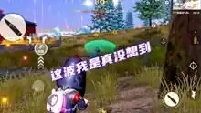 荒野行动菜鸡三傻爆笑吃鸡

