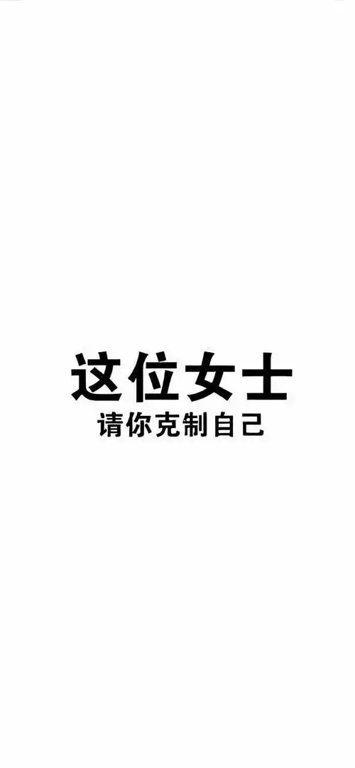 壁纸请把热烈的爱给自己
