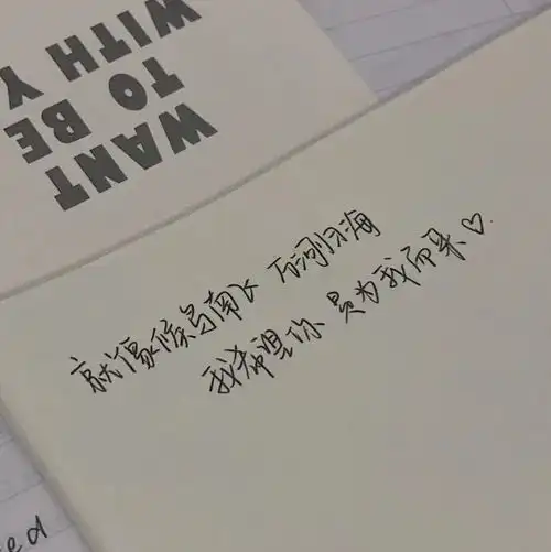 背景图宠辱不惊看庭院花开花落,去留无意望天空云卷云舒
