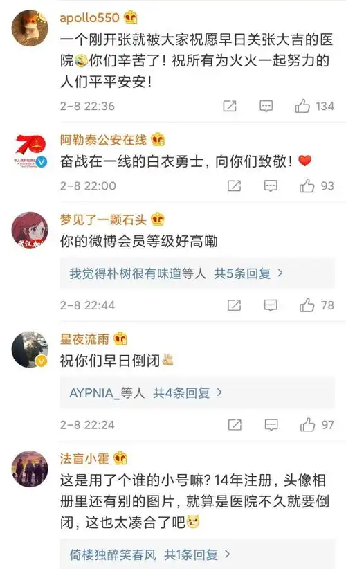 火神山医院开微博,网友没见过这样搞笑的评论这家医院的