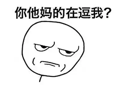 幽默图片搞笑图片带字搞笑图片带字的图
