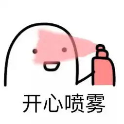 工作日我爱工作,工作使我快乐
