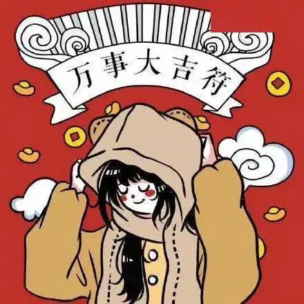 200张新年头像大全喜庆头像春节头像
