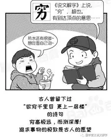说文解字穷到吃土穷到卖肾