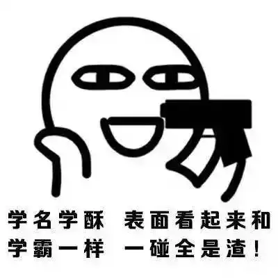 收下这份开学攻略,做个有理bi想ge的同学
