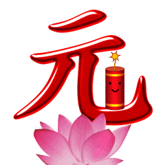 中元节搞笑祝福动态微信表情包
