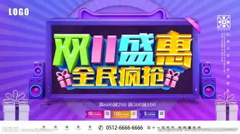 双十一图片

