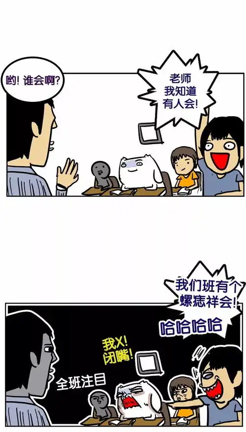 搞笑漫画螺痣祥嘿嘿文末大大露真容了哦
