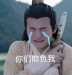 陈情令高清表情包上线了,金凌大小姐放声大哭