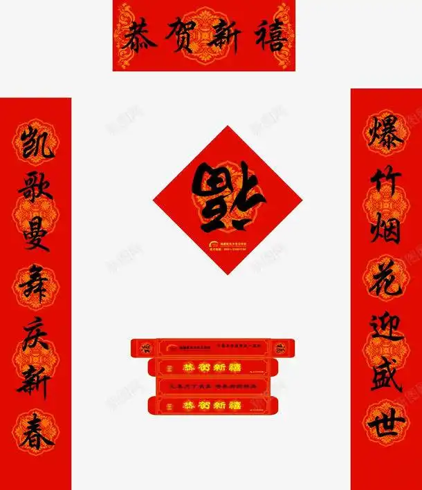 艺术字体高清素材设计图片页面网页平面电商创意素材png素材春联素材
