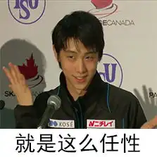 羽生结弦表情包gif羽生结弦动态表情包下载乐游网游戏下载

