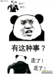 是男人的味道表情包搞笑图片来了来了有这种事走了走了表情包下载乐游网游戏下载
