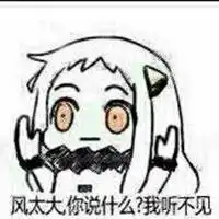 对方假装听不见表情包微信头像图片大全