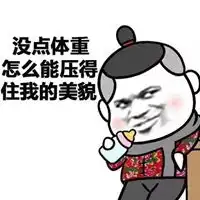 很搞笑的图片朋友圈专用很搞笑的图片
