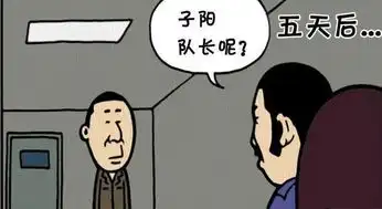搞笑漫画,不想完成的任务
