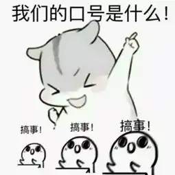 不多收些表情包,新学期凭什么和大神斗图
