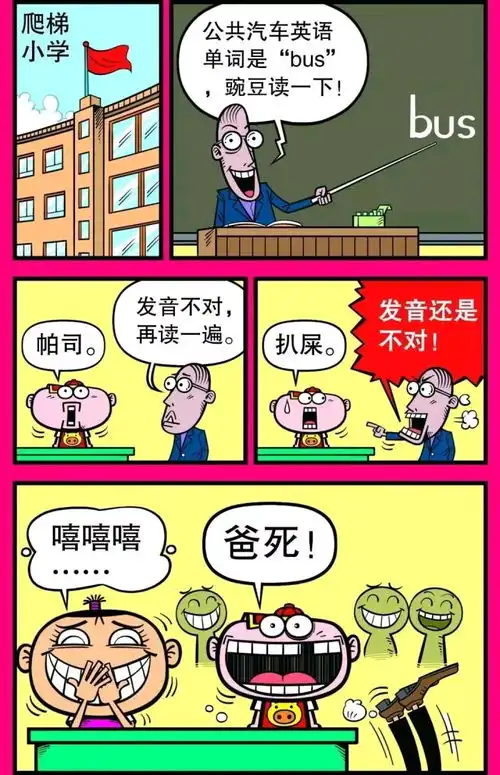豌豆笑传老fw袁伟江漫画
