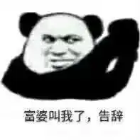 超级沙雕熊猫头表情图老子顺着网线来打你了,有种别跑

