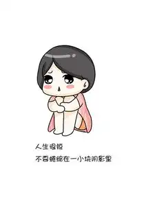 放弃和坚持只不过在一念之间,忍得了寂寞,才能看得见繁华
