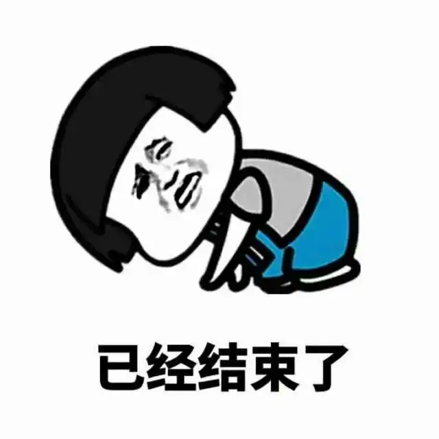 这是表情还是图片啊
