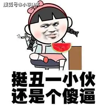 搞笑gif趣图妹子,你过分了,这样欺负小孩子
