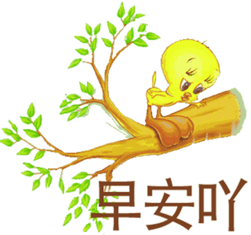 早上好温馨问候动态表情图片
