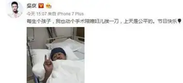 吴京入院做手术,躺病床上照片尽显虚弱,网友心疼京哥
