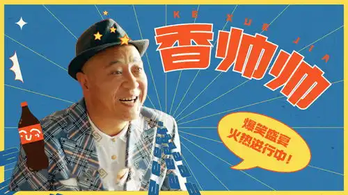 你好,老叔欢乐盛宴舞王赵四频频翻车,自恋自作十分爆笑
