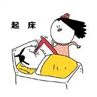 叫老公起床表情包微信头像图片大全