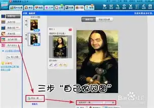 用美图秀秀制作恶搞图片的方法
