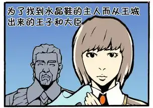 恶搞漫画独自在风中凌乱的灰姑娘

