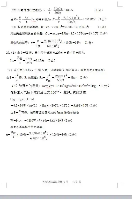 2021年山东临沂罗庄九下期中物理试题答案图片版2
