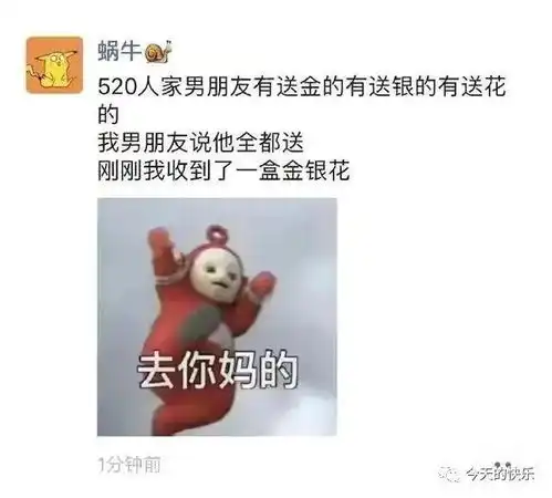 第200期搞笑图片历年来520朋友圈秀恩爱的翻车现场
