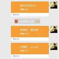 发红包哄女朋友图片搞笑发红包哄女朋友图片