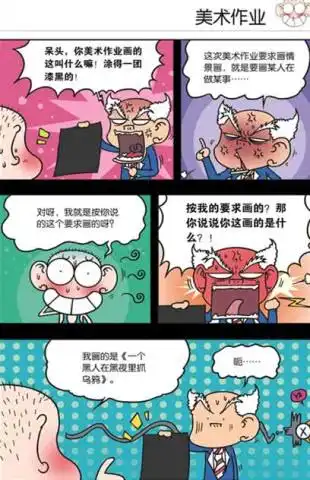 爆笑校园呆头漫画呆头画的美术作业,表示真的是看不懂
