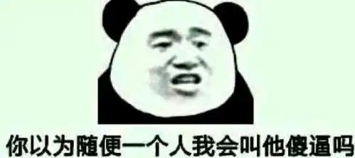 趣图表情包暴走图片大全

