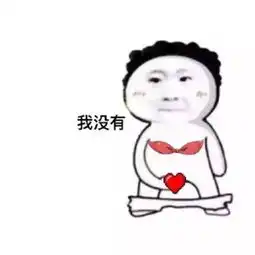 搞笑段子第一次感觉太难了,老是插不进去
