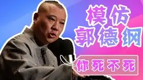 郭麒麟神模仿岳云鹏经典表情,网友这模仿秀可以打100分
