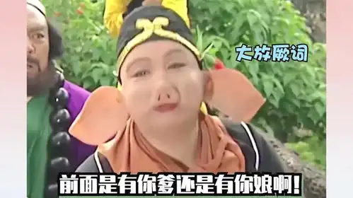 当年没发现西游记这么搞笑,八戒一心要回高老庄,担子里竟是快乐
