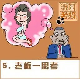 强关于人生的幽默贴图

