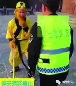 悟空大战城管城管震惊

