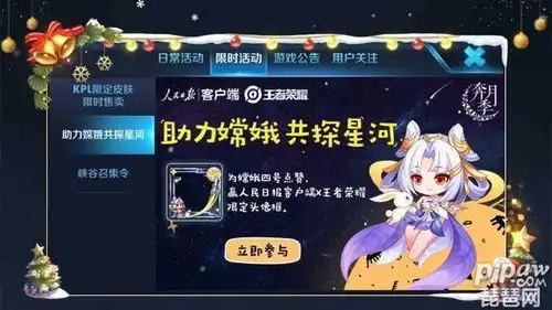 王者荣耀人民日报限定皮肤抽奖怎么参与限定皮肤抽奖参加方法
