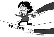 职业病防治女职工禁忌劳动范围有哪些
