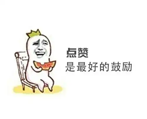 收集网上搞笑图片,笑了的扣1,不笑的扣眼珠子
